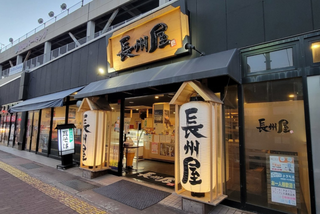 Negozio-Choshuya-Yuda